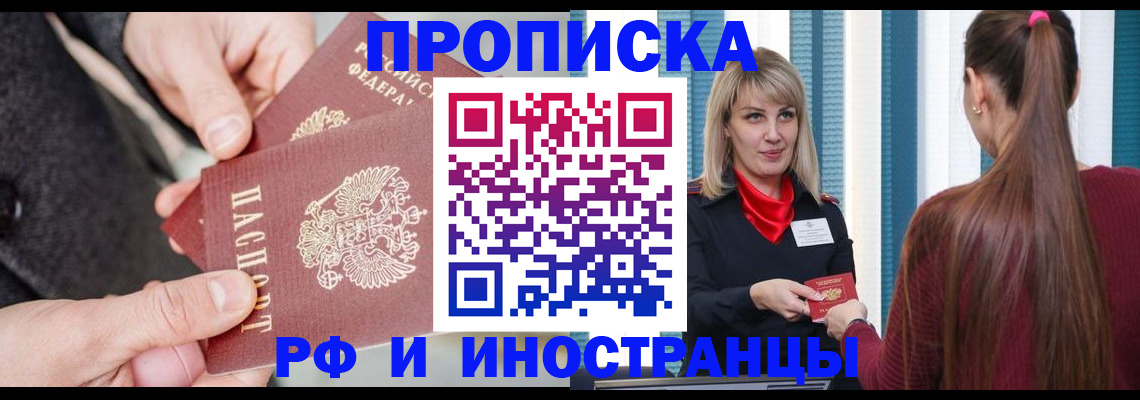прописка для кредита в Минеральных Водах