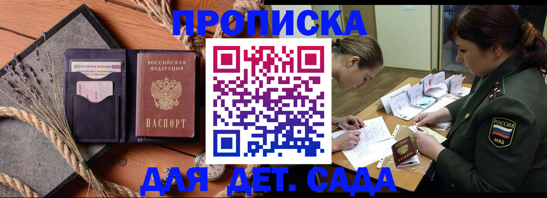 регистрация для дет. сада в Минеральных Водах
